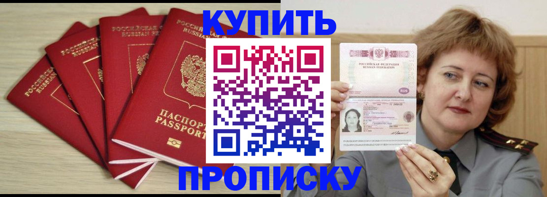 прописка регистрация в Лабытнанги