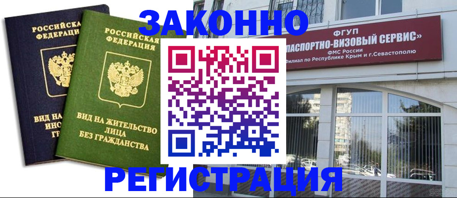 прописка гарантия в Лабытнанги
